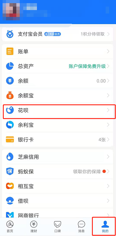 支付宝花呗额度怎么调整 支付宝花呗额度自主调整方法_wishdown.com 支付宝花呗额度怎么调整 支付宝花呗额度自主调整方法_wishdown.com
