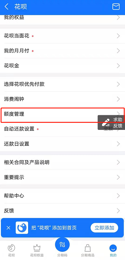 支付宝花呗额度怎么调整 支付宝花呗额度自主调整方法_wishdown.com 支付宝花呗额度怎么调整 支付宝花呗额度自主调整方法_wishdown.com