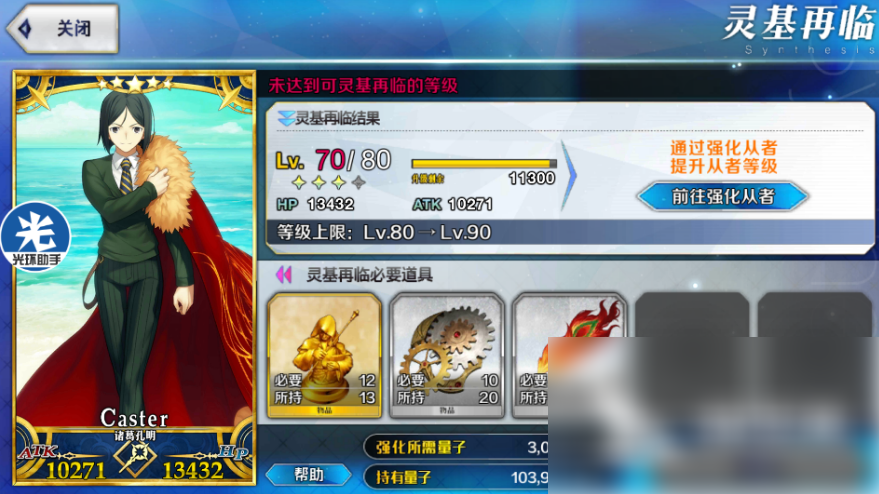 fgo如何快速消耗量子 fgo快速消耗量子方法_wishdown.com fgo如何快速消耗量子 fgo快速消耗量子方法_wishdown.com