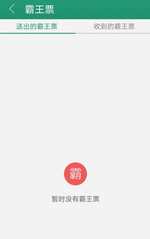 晋江小说阅读霸王票怎么查询 晋江小说阅读霸王票查询方法_wishdown.com 晋江小说阅读霸王票怎么查询 晋江小说阅读霸王票查询方法_wishdown.com