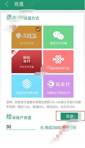 晋江小说怎么充vip 晋江小说阅读充值方法_wishdown.com 晋江小说怎么充vip 晋江小说阅读充值方法_wishdown.com
