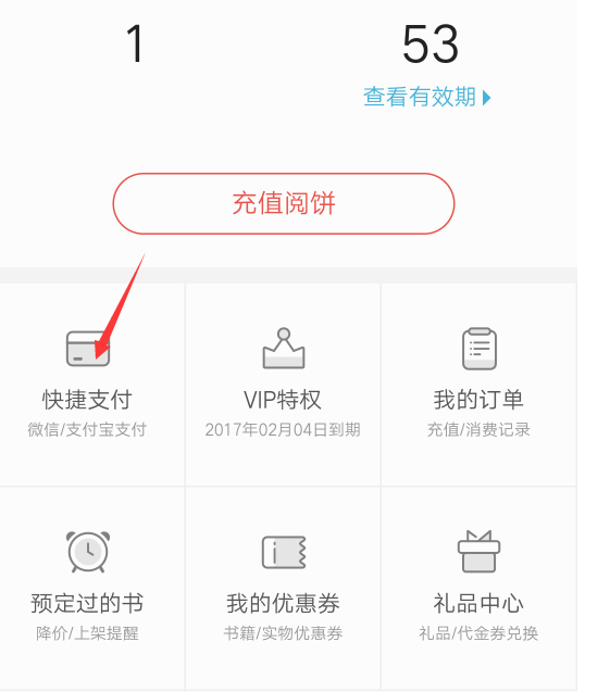 掌阅怎么取消自动续费会员 掌阅取消自动续费的详细步骤_wishdown.com 掌阅怎么取消自动续费会员 掌阅取消自动续费的详细步骤_wishdown.com