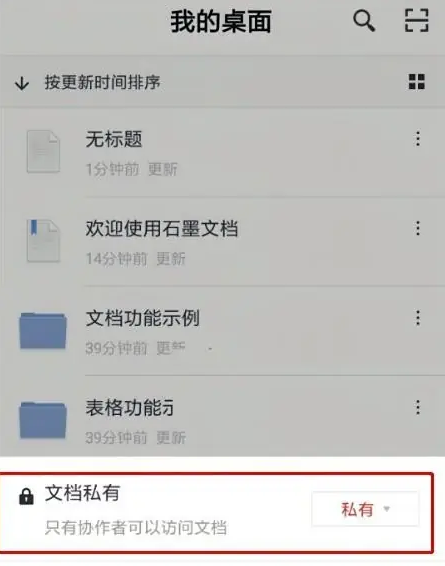 石墨文档app如何设仅自己可见 石墨文档如何设置仅自己可见步骤_wishdown.com 石墨文档app如何设仅自己可见 石墨文档如何设置仅自己可见步骤_wishdown.com