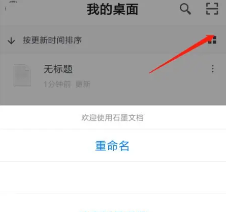 石墨文档app如何设仅自己可见 石墨文档如何设置仅自己可见步骤_wishdown.com 石墨文档app如何设仅自己可见 石墨文档如何设置仅自己可见步骤_wishdown.com