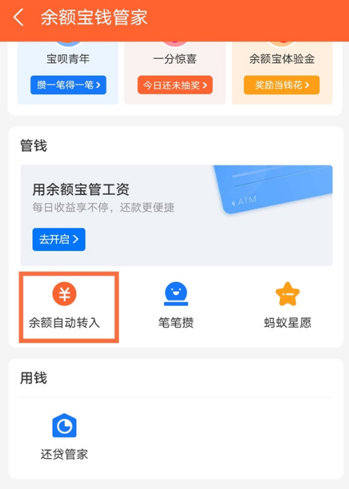 支付宝怎么关闭余额自动转入功能 支付宝关闭余额自动转入方法_wishdown.com 支付宝怎么关闭余额自动转入功能 支付宝关闭余额自动转入方法_wishdown.com