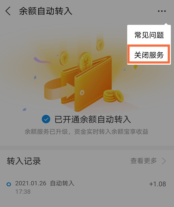 支付宝怎么关闭余额自动转入功能 支付宝关闭余额自动转入方法_wishdown.com 支付宝怎么关闭余额自动转入功能 支付宝关闭余额自动转入方法_wishdown.com