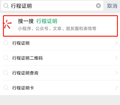 微信怎么查行程记录 微信行程记录查询方法_wishdown.com 微信怎么查行程记录 微信行程记录查询方法_wishdown.com