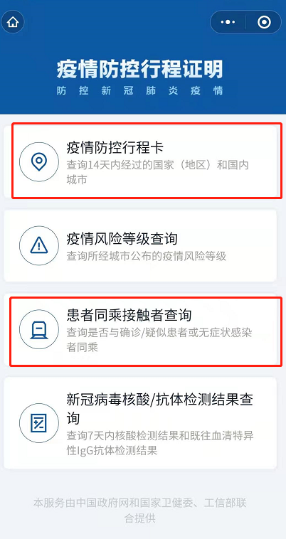 微信怎么查行程记录 微信行程记录查询方法_wishdown.com 微信怎么查行程记录 微信行程记录查询方法_wishdown.com