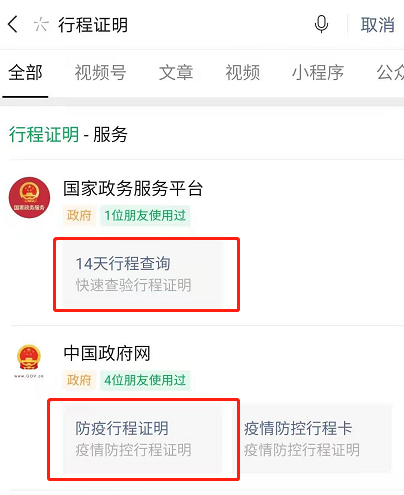 微信怎么查行程记录 微信行程记录查询方法_wishdown.com 微信怎么查行程记录 微信行程记录查询方法_wishdown.com
