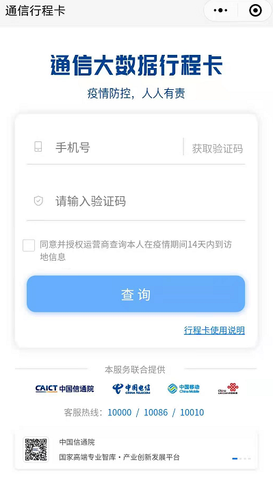 微信怎么查行程记录 微信行程记录查询方法_wishdown.com 微信怎么查行程记录 微信行程记录查询方法_wishdown.com
