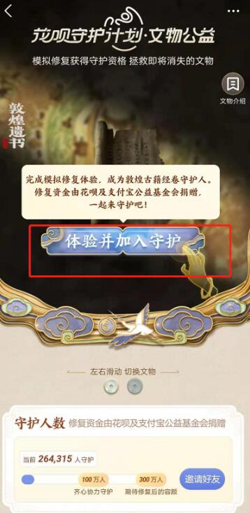 支付宝在哪加入文物修复计划 支付宝文物修复计划加入方法_wishdown.com 支付宝在哪加入文物修复计划 支付宝文物修复计划加入方法_wishdown.com