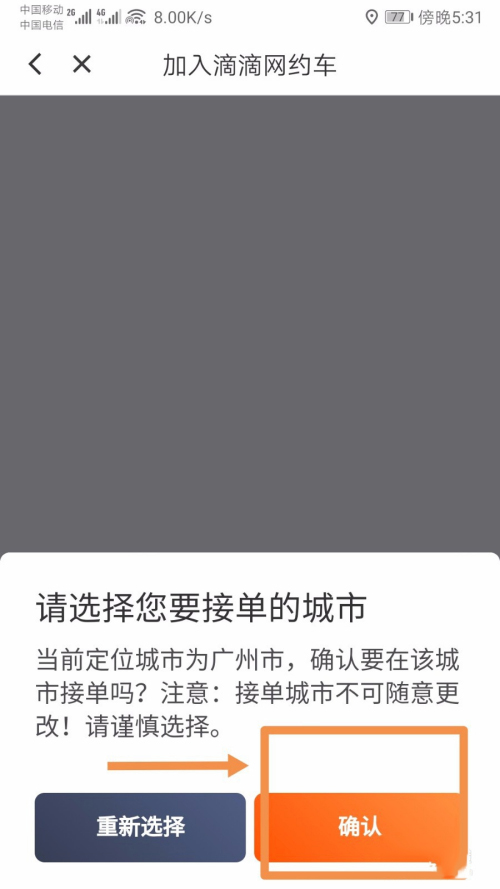 滴滴怎么跑车挣钱 滴滴赚钱步骤解析_wishdown.com 滴滴怎么跑车挣钱 滴滴赚钱步骤解析_wishdown.com
