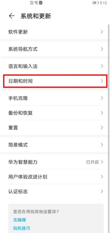 荣耀v40时间怎么调 荣耀v40修改时间教程_wishdown.com 荣耀v40时间怎么调 荣耀v40修改时间教程_wishdown.com