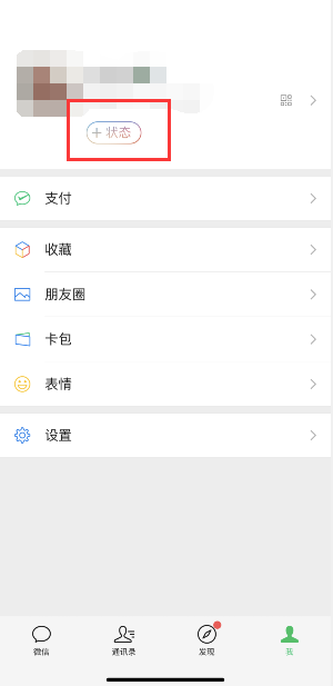 微信状态视频怎么设置 微信状态视频拍摄方法_wishdown.com 微信状态视频怎么设置 微信状态视频拍摄方法_wishdown.com