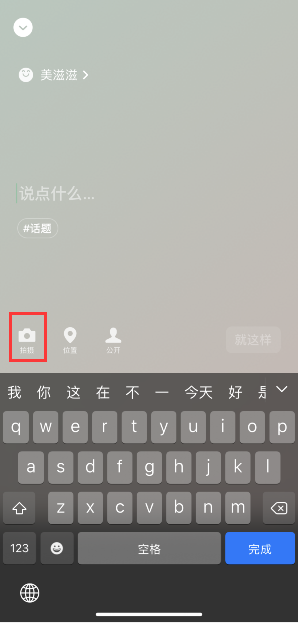 微信状态视频怎么设置 微信状态视频拍摄方法_wishdown.com 微信状态视频怎么设置 微信状态视频拍摄方法_wishdown.com