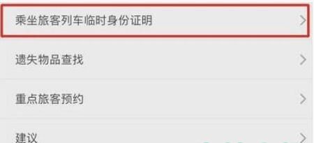铁路12306临时电子身份证怎么办理_wishdown.com 铁路12306临时电子身份证怎么办理_wishdown.com