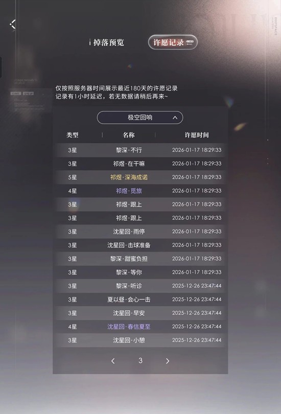 恋与深空抽卡资源怎么攒_wishdown.com 恋与深空抽卡资源怎么攒_wishdown.com