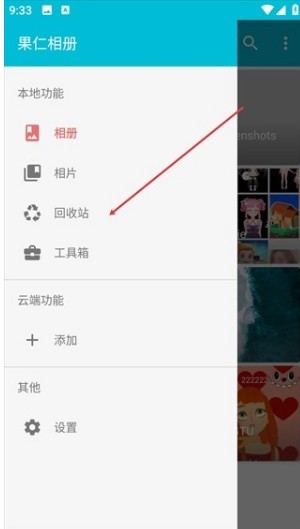 果仁相册app已删除的照片找回方法_wishdown.com 果仁相册app已删除的照片找回方法_wishdown.com