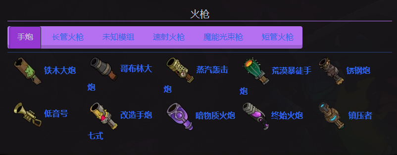 《失落城堡2》火枪介绍_wishdown.com 《失落城堡2》火枪介绍_wishdown.com