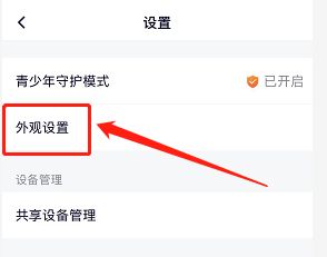 腾讯视频深色模式去哪设置 腾讯视频深色模式开启步骤_wishdown.com 腾讯视频深色模式去哪设置 腾讯视频深色模式开启步骤_wishdown.com