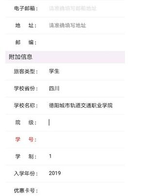 铁路12306如何认证学生票?铁路12306认证学生票的步骤_wishdown.com 铁路12306如何认证学生票?铁路12306认证学生票的步骤_wishdown.com