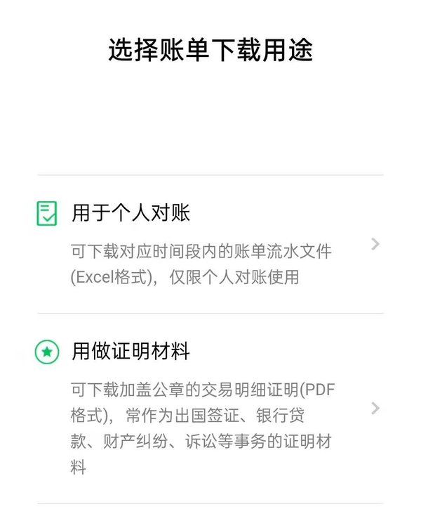 微信支付账单怎么导出?微信账单导出方法_wishdown.com 微信支付账单怎么导出?微信账单导出方法_wishdown.com