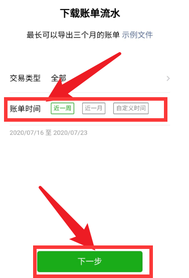微信支付账单怎么导出?微信账单导出方法_wishdown.com 微信支付账单怎么导出?微信账单导出方法_wishdown.com