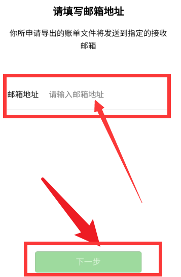 微信支付账单怎么导出?微信账单导出方法_wishdown.com 微信支付账单怎么导出?微信账单导出方法_wishdown.com