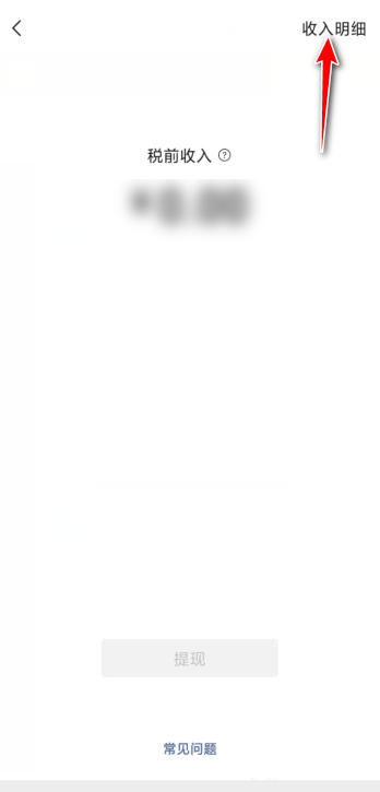 微信视频号怎么查看直播收入明细? 微信视频号收益明细的查看方法_wishdown.com 微信视频号怎么查看直播收入明细? 微信视频号收益明细的查看方法_wishdown.com