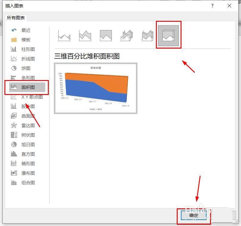 Word怎么插入三维百分比堆积面积图_wishdown.com Word怎么插入三维百分比堆积面积图_wishdown.com