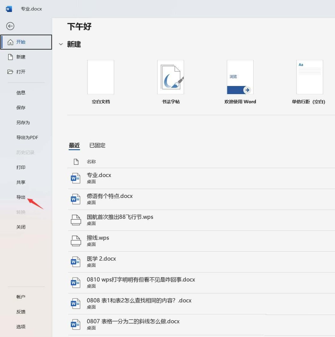 word怎么单独导出一页_wishdown.com word怎么单独导出一页_wishdown.com