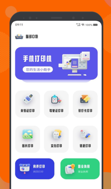 手机打印软件推荐_wishdown.com 手机打印软件推荐_wishdown.com
