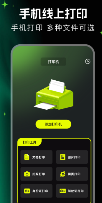手机打印软件推荐_wishdown.com 手机打印软件推荐_wishdown.com
