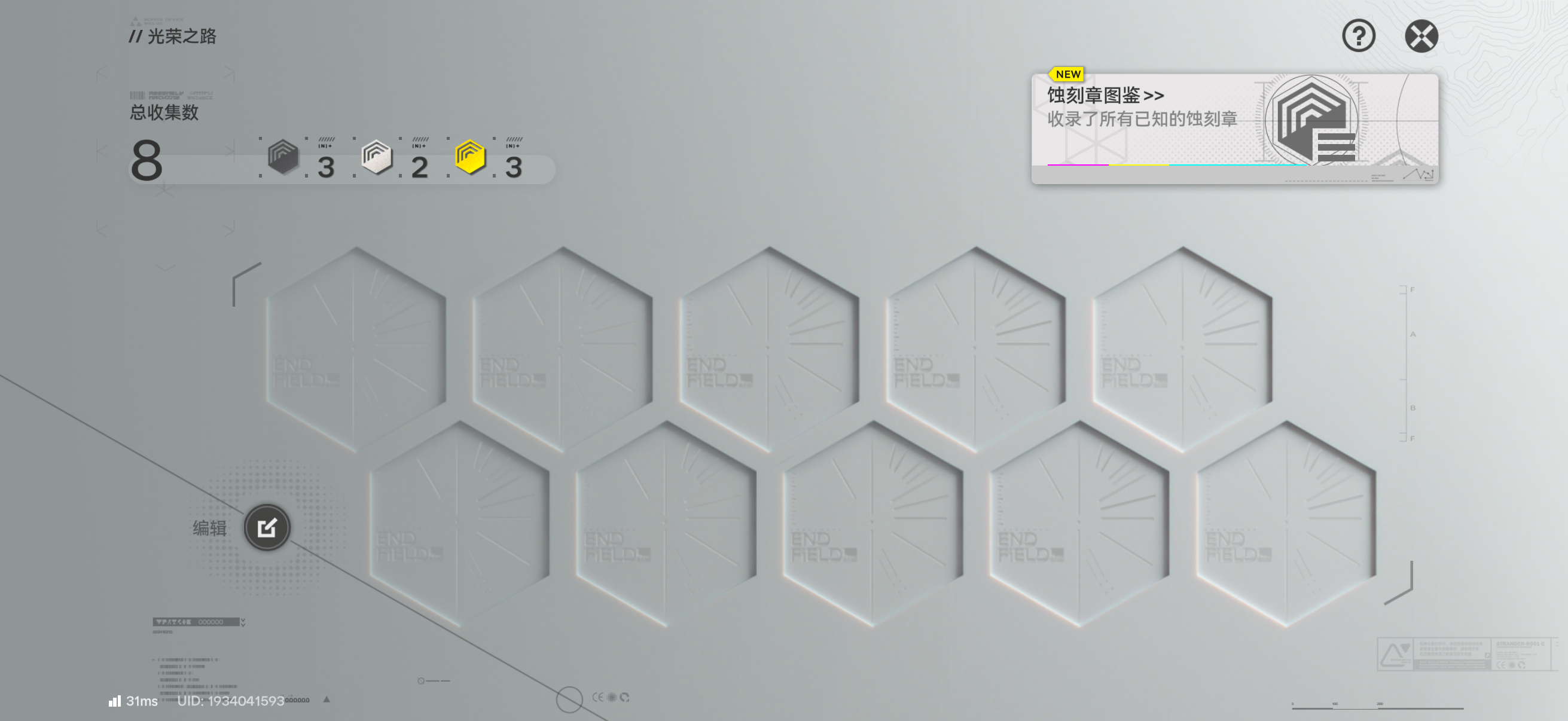 明日方舟终末地蚀刻章怎么玩_wishdown.com 明日方舟终末地蚀刻章怎么玩_wishdown.com