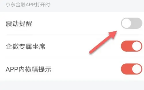 京东金融app如何关闭震动 京东金融关闭震动提醒方法_wishdown.com 京东金融app如何关闭震动 京东金融关闭震动提醒方法_wishdown.com