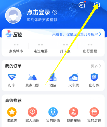 高德地图去哪设置常用出行方式 高德地图设置常用出行方式方法_wishdown.com 高德地图去哪设置常用出行方式 高德地图设置常用出行方式方法_wishdown.com