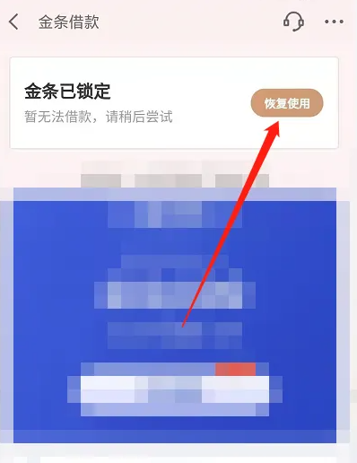京东金融怎么恢复借款 京东金融恢复借款方法_wishdown.com 京东金融怎么恢复借款 京东金融恢复借款方法_wishdown.com