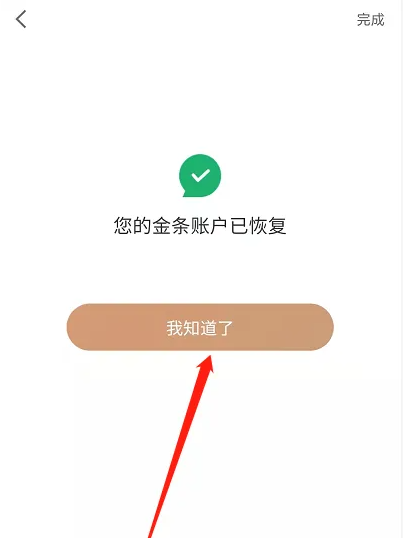 京东金融怎么恢复借款 京东金融恢复借款方法_wishdown.com 京东金融怎么恢复借款 京东金融恢复借款方法_wishdown.com