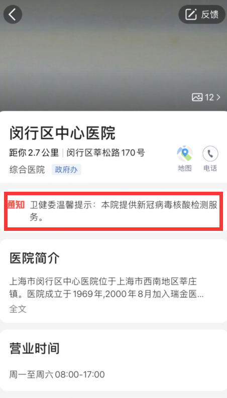 高德地图怎么找核酸检测机构 高德地图核酸检测机构点查询方法介绍_wishdown.com 高德地图怎么找核酸检测机构 高德地图核酸检测机构点查询方法介绍_wishdown.com