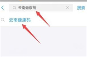 云南健康码怎么申请 支付宝云南健康码怎么申请_wishdown.com 云南健康码怎么申请 支付宝云南健康码怎么申请_wishdown.com
