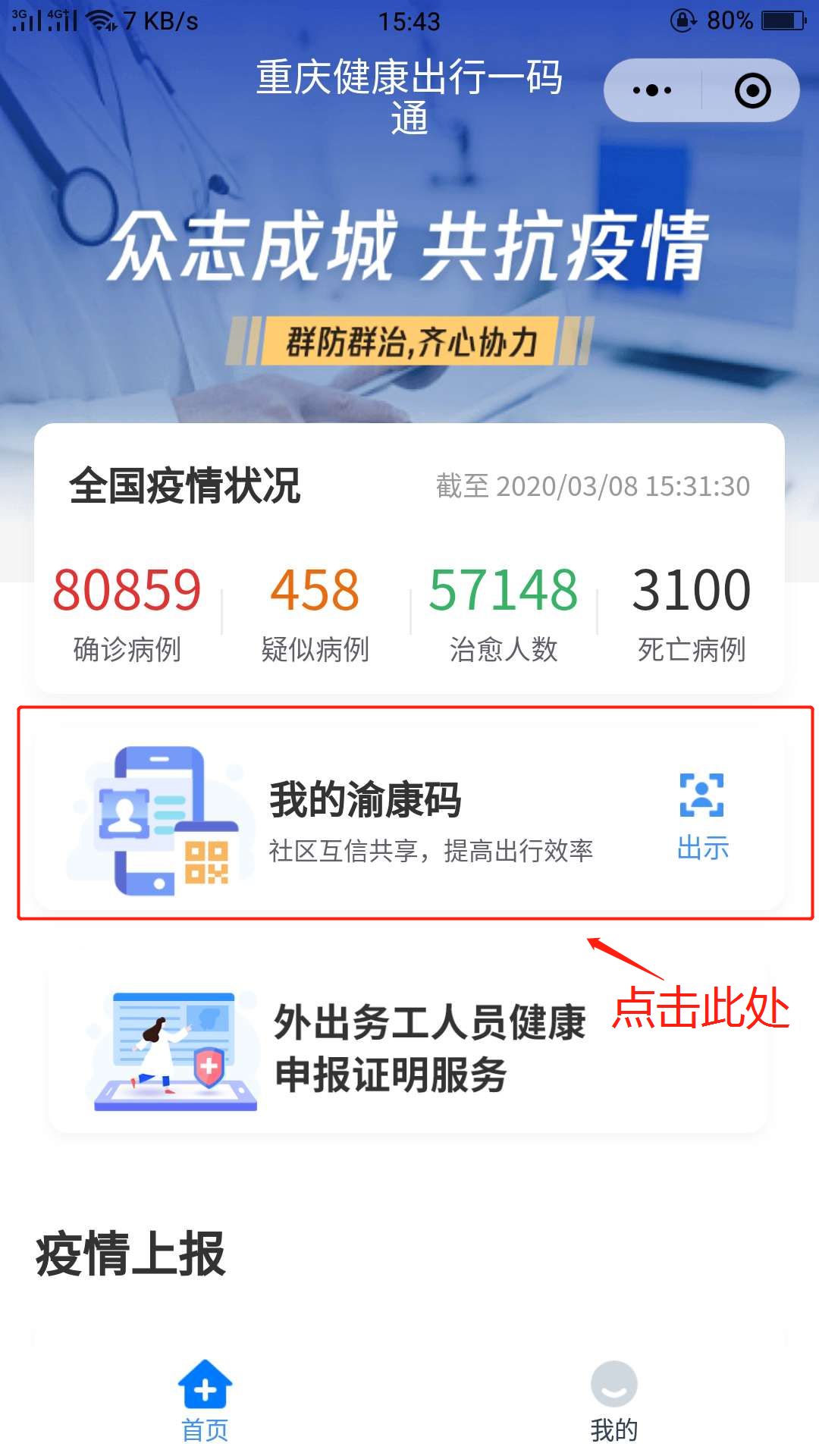 支付宝渝康码如何添加家人 怎样为家人申领渝康码_wishdown.com 支付宝渝康码如何添加家人 怎样为家人申领渝康码_wishdown.com