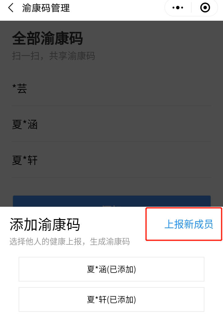 支付宝渝康码如何添加家人 怎样为家人申领渝康码_wishdown.com 支付宝渝康码如何添加家人 怎样为家人申领渝康码_wishdown.com