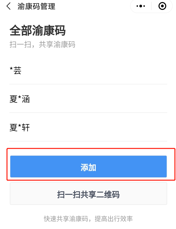 支付宝渝康码如何添加家人 怎样为家人申领渝康码_wishdown.com 支付宝渝康码如何添加家人 怎样为家人申领渝康码_wishdown.com