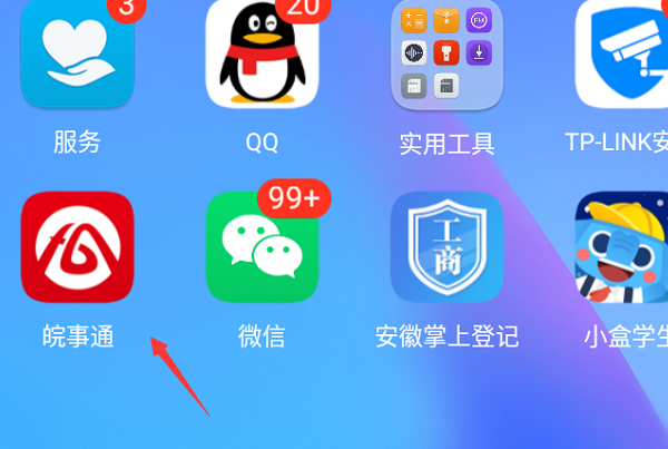 皖事通安康码怎么切换家庭成员 安康码怎么切换家人_wishdown.com 皖事通安康码怎么切换家庭成员 安康码怎么切换家人_wishdown.com