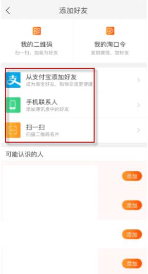 淘宝怎么添加好友 淘宝添加好友方法介绍_wishdown.com 淘宝怎么添加好友 淘宝添加好友方法介绍_wishdown.com