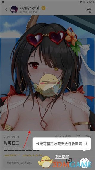 《触站》保存图片方法_wishdown.com 《触站》保存图片方法_wishdown.com