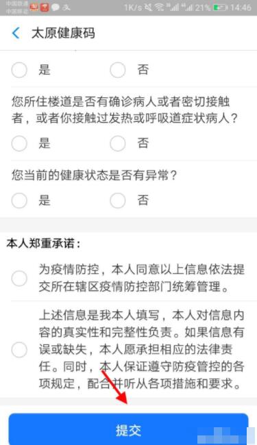 支付宝山西健康码怎么申请 支付宝山西健康码申请步骤_wishdown.com 支付宝山西健康码怎么申请 支付宝山西健康码申请步骤_wishdown.com