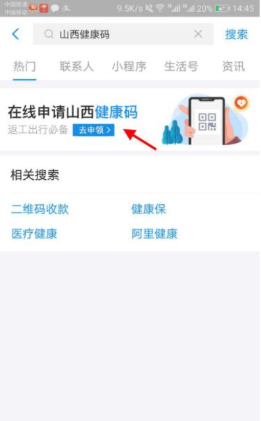 支付宝山西健康码怎么申请 支付宝山西健康码申请步骤_wishdown.com 支付宝山西健康码怎么申请 支付宝山西健康码申请步骤_wishdown.com
