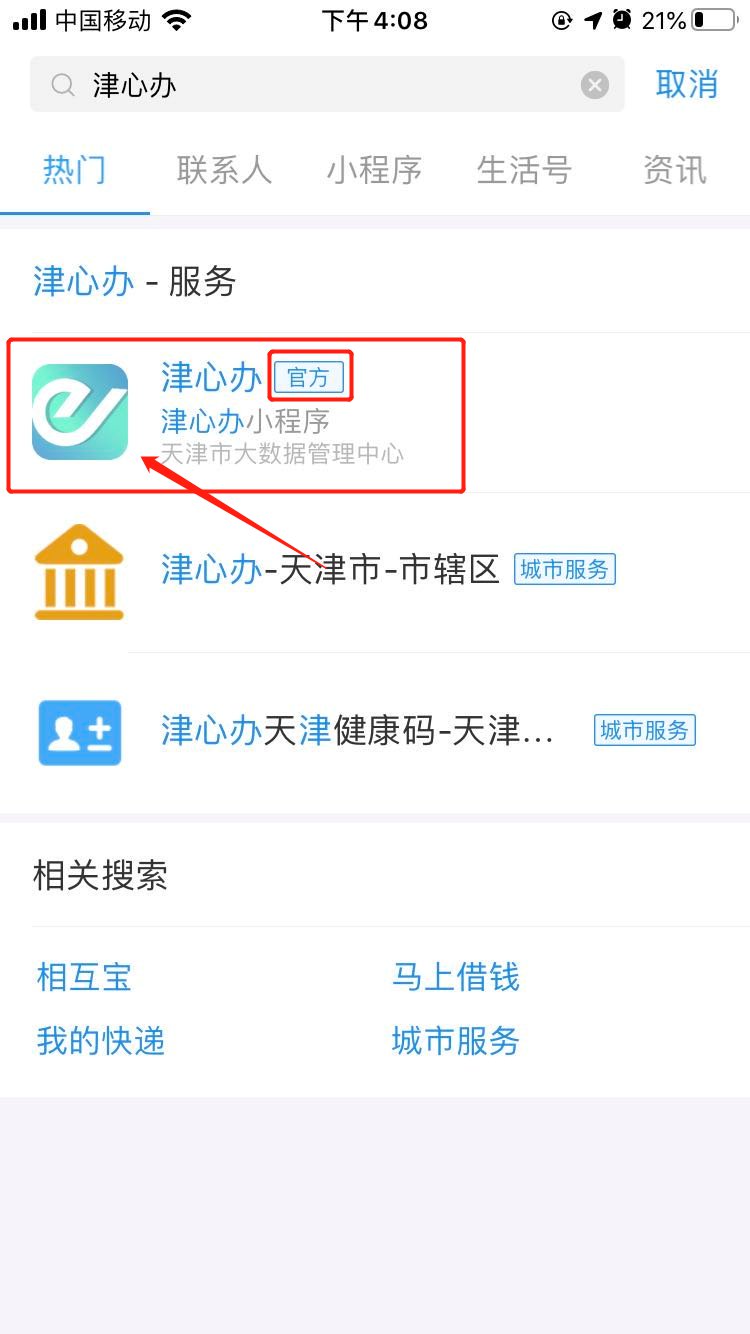 支付宝津心办天津健康码怎么申请 天津健康码支付宝申请入口_wishdown.com 支付宝津心办天津健康码怎么申请 天津健康码支付宝申请入口_wishdown.com