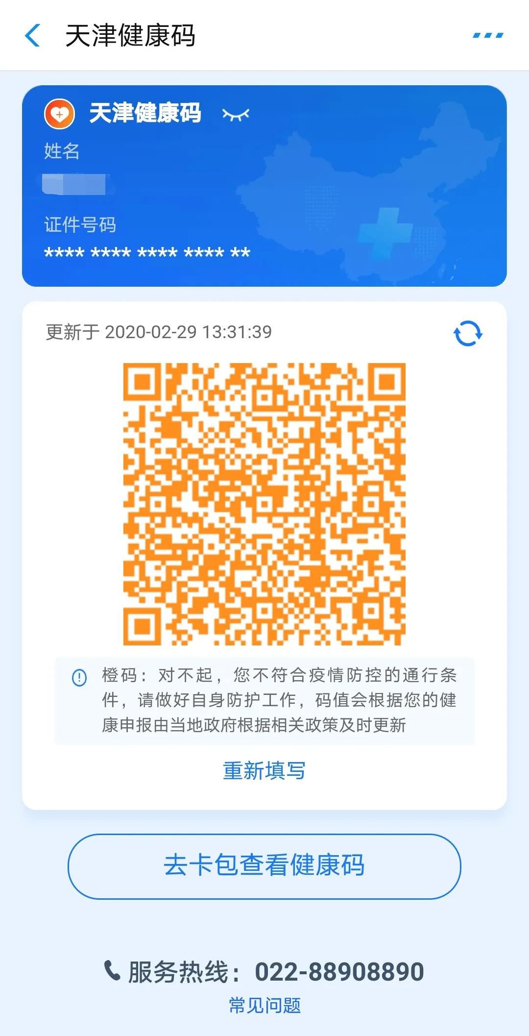 支付宝津心办天津健康码怎么申请 天津健康码支付宝申请入口_wishdown.com 支付宝津心办天津健康码怎么申请 天津健康码支付宝申请入口_wishdown.com